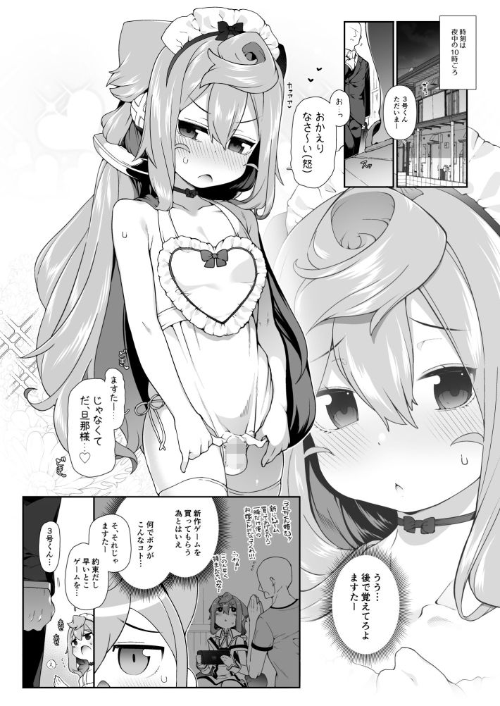 サンプル画像1:裸エプロン姿で新婚性活を捗らせてくれるハッカドール3号くんの話(くろぽぷら) [d_562809]