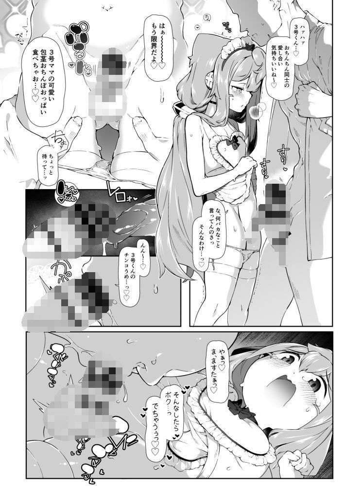 サンプル画像2:裸エプロン姿で新婚性活を捗らせてくれるハッカドール3号くんの話(くろぽぷら) [d_562809]