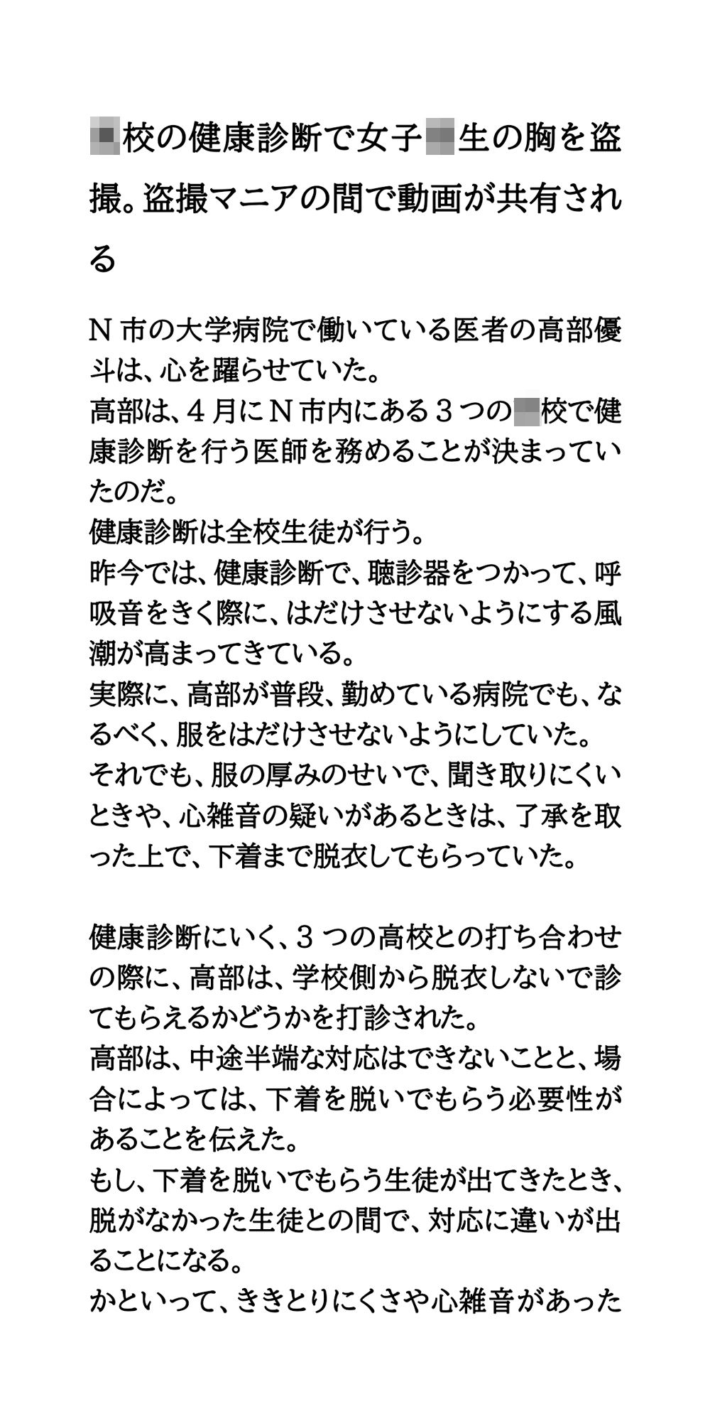 サンプル画像1:○校の健康診断で女子校生の胸を盗撮。盗撮マニアの間で動画が共有される(CMNFリアリズム) [d_562816]