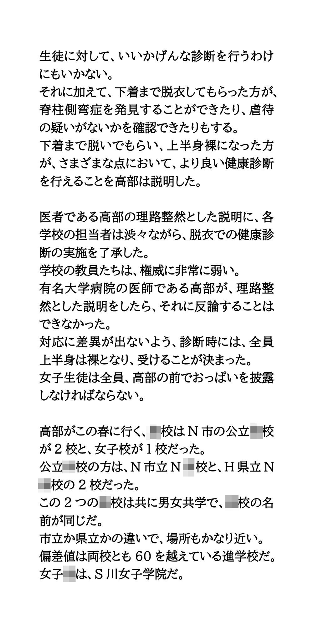 サンプル画像2:○校の健康診断で女子校生の胸を盗撮。盗撮マニアの間で動画が共有される(CMNFリアリズム) [d_562816]