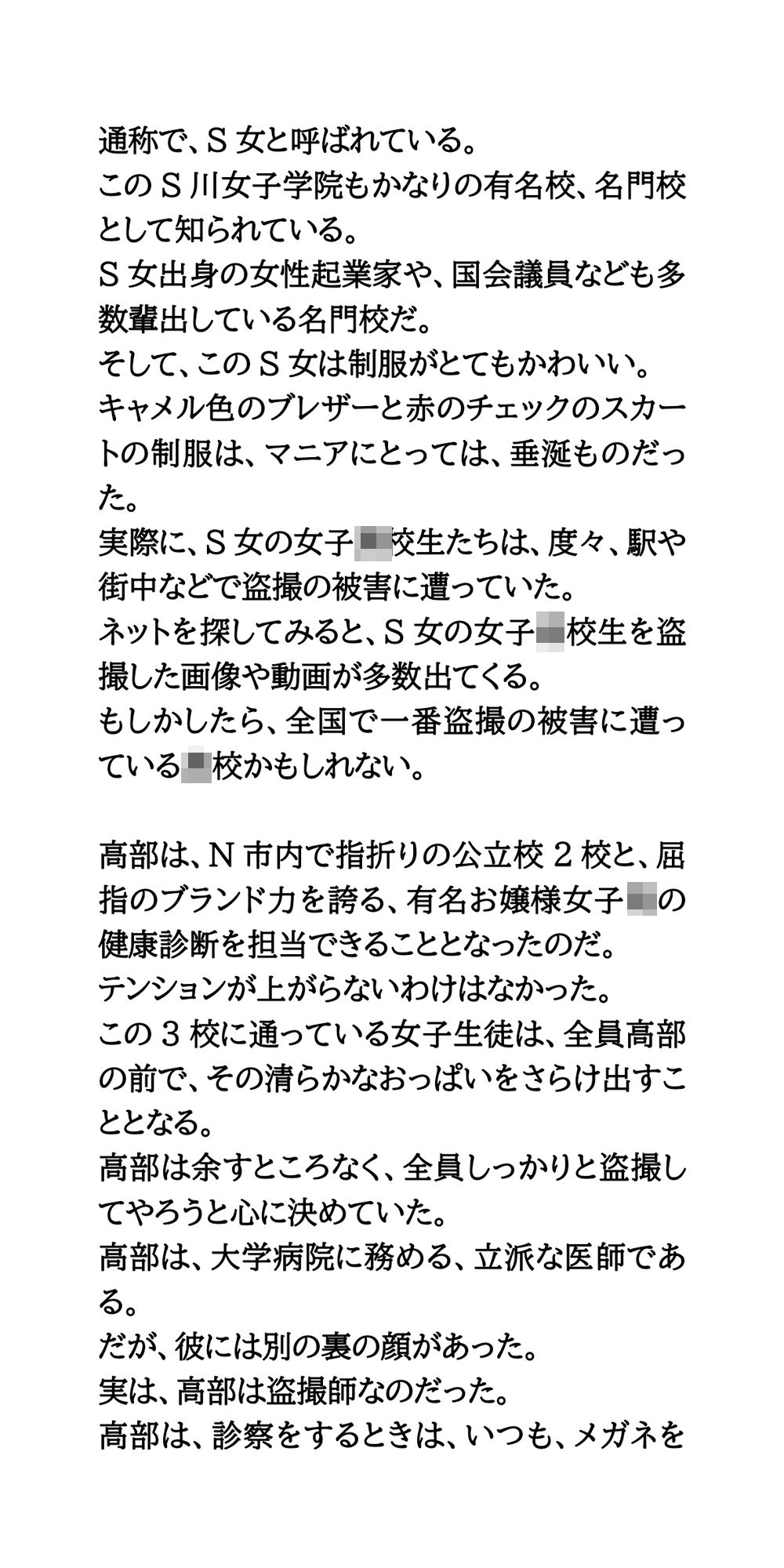 サンプル画像3:○校の健康診断で女子校生の胸を盗撮。盗撮マニアの間で動画が共有される(CMNFリアリズム) [d_562816]