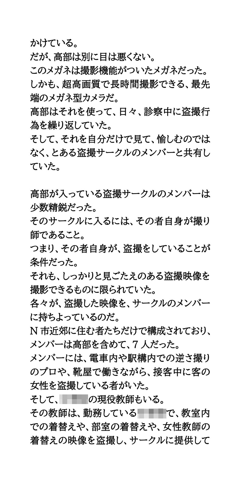 サンプル画像4:○校の健康診断で女子校生の胸を盗撮。盗撮マニアの間で動画が共有される(CMNFリアリズム) [d_562816]