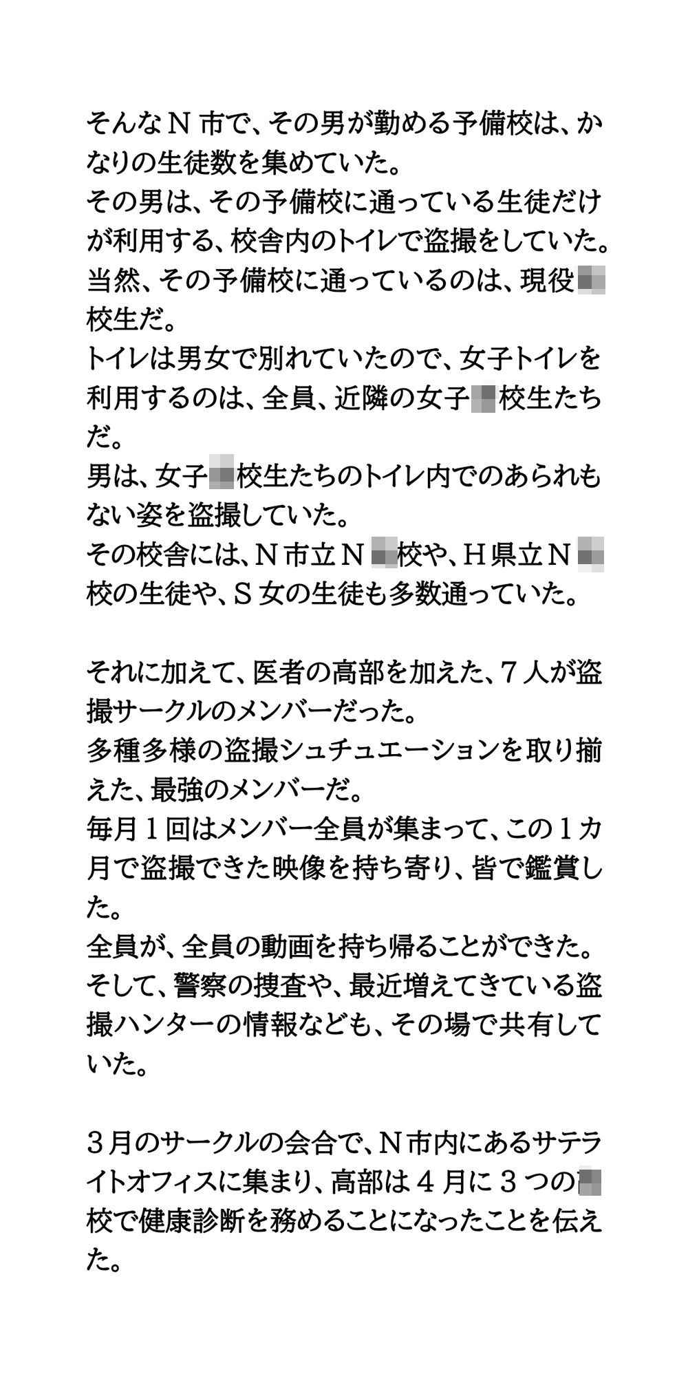 サンプル画像6:○校の健康診断で女子校生の胸を盗撮。盗撮マニアの間で動画が共有される(CMNFリアリズム) [d_562816]