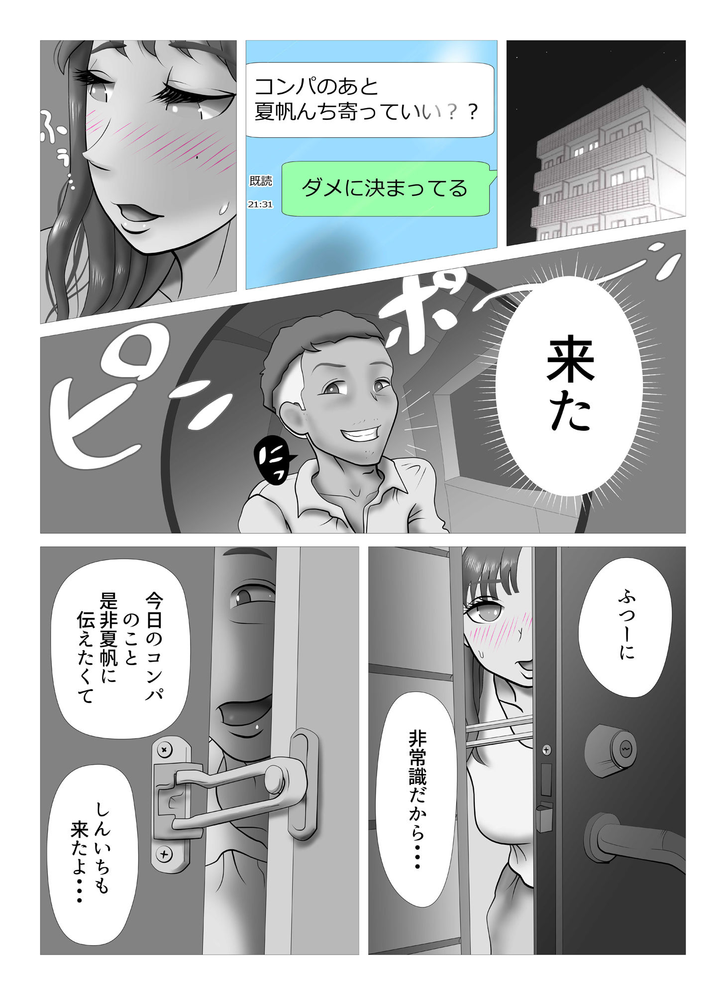 サンプル画像3:その扉をひらくまで  プロローグ2(NTRの世界) [d_562879]