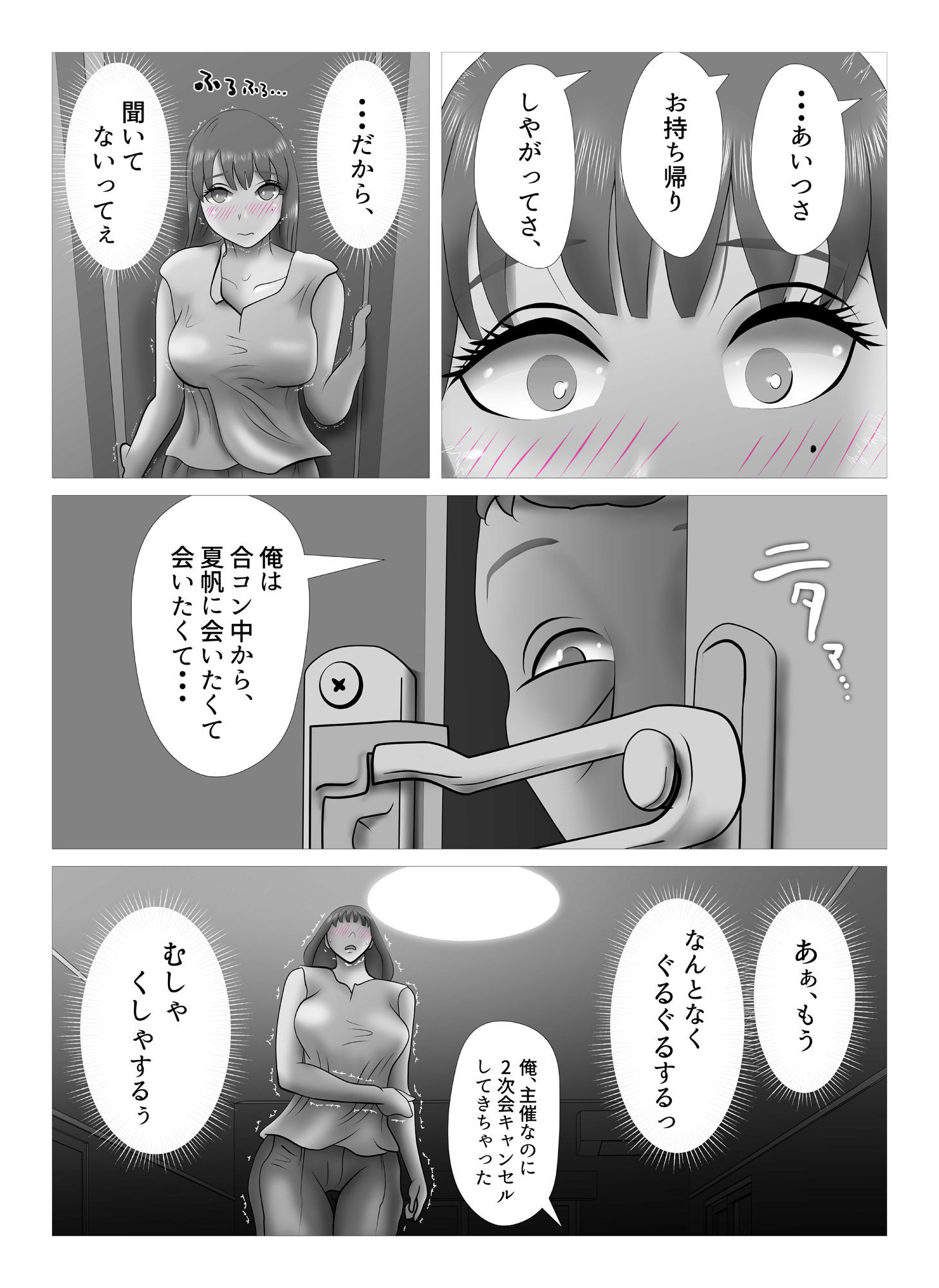 サンプル画像4:その扉をひらくまで  プロローグ2(NTRの世界) [d_562879]