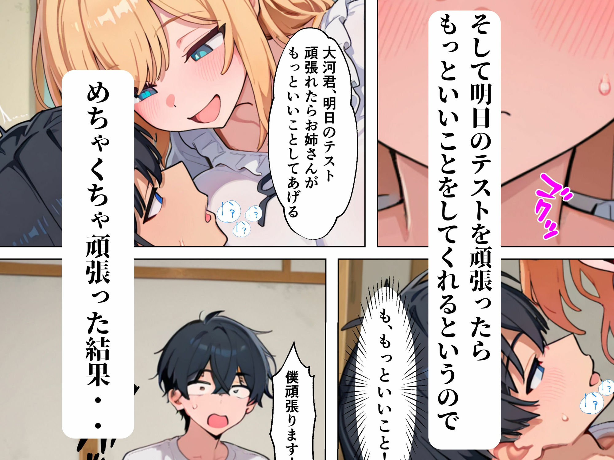 サンプル画像6:友達のねーちゃんに筆下ろしされる話(フエラムネ帝国) [d_562999]