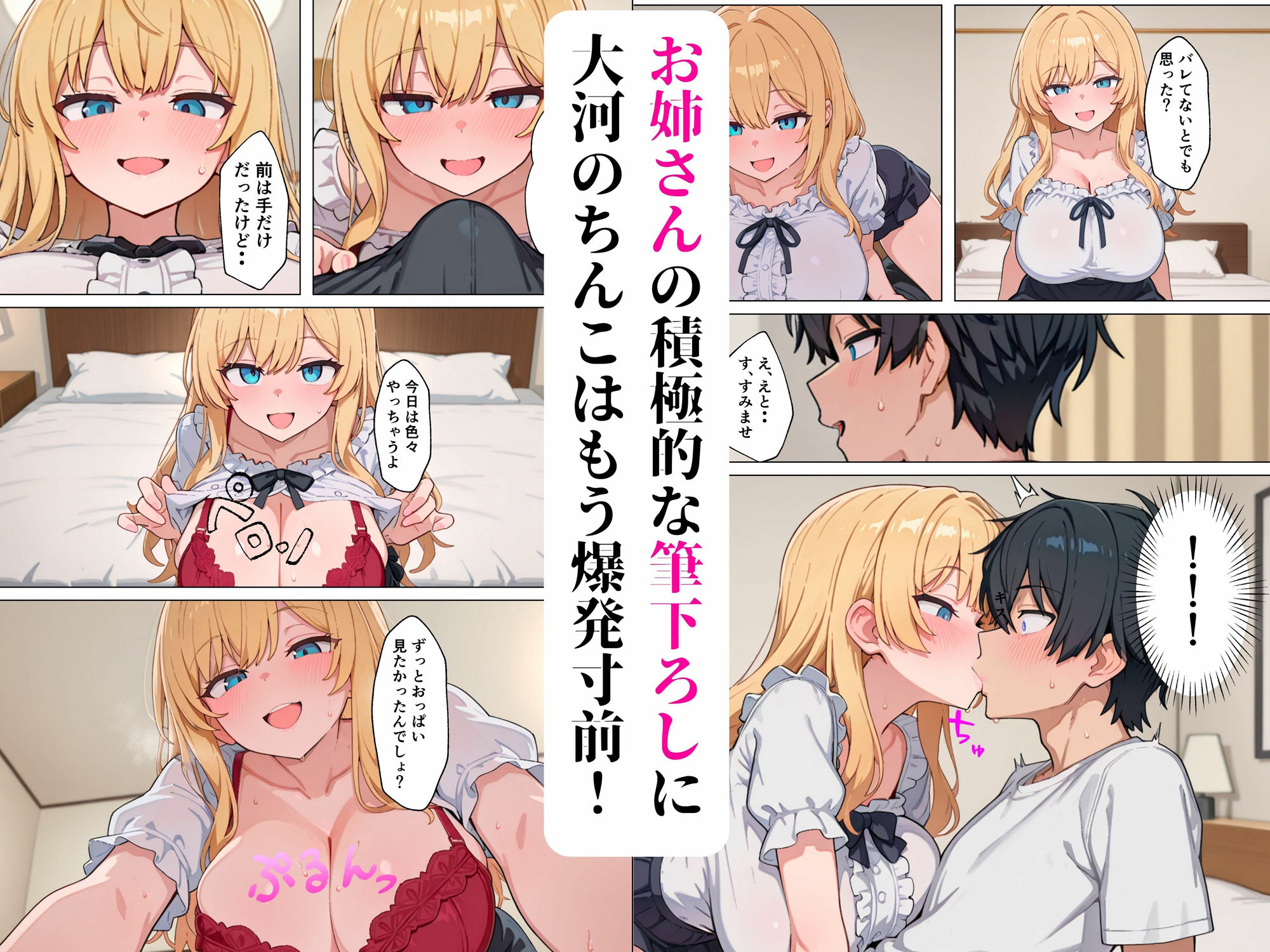 友達のねーちゃんに筆下ろしされる話 画像8