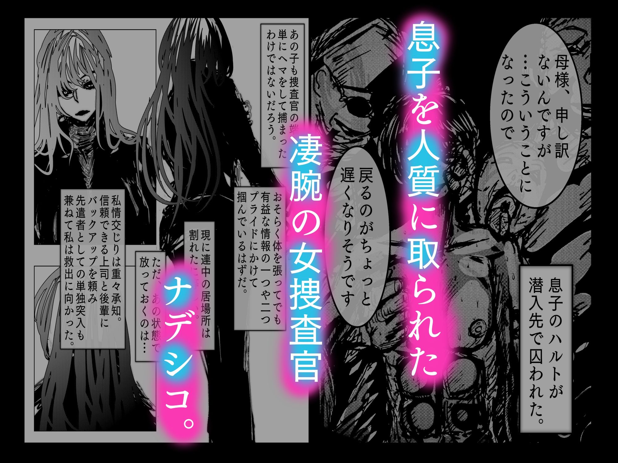 サンプル画像2:女捜査官ナデシコ(豚の背脂) [d_563009]