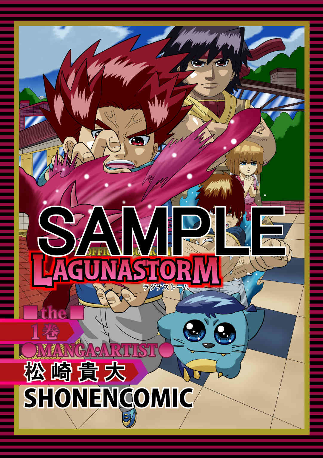 サンプル画像1:ラグナストーム第1巻(新書店昴) [d_563021]