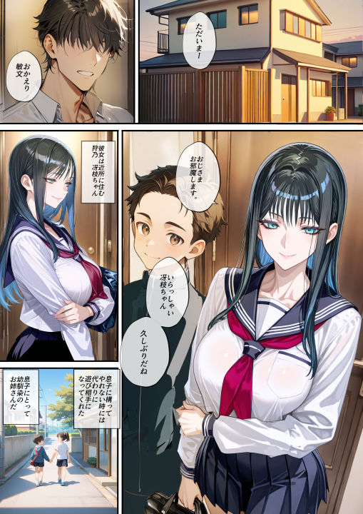 サンプル画像1:息子が想いを寄せる幼馴染に父親である俺が襲われた。(虹色隕石) [d_563106]