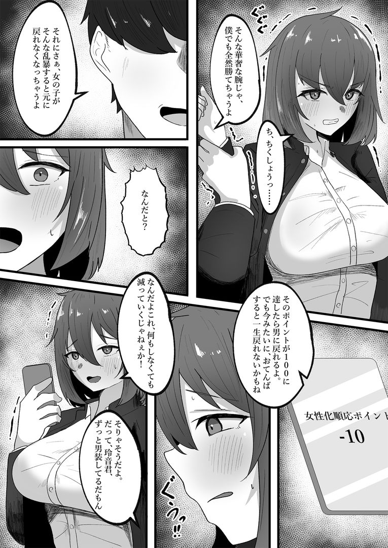 サンプル画像1:女の子に順応するまで男には戻れません(tsxy) [d_563178]