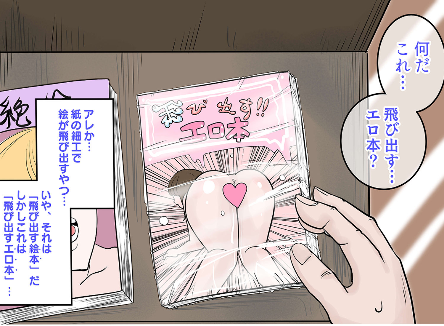 サンプル画像2:飛び出す？エロ本 〜本から飛び出す女体をハメまくり！！〜(リコピン=りこぴん) [d_563180]