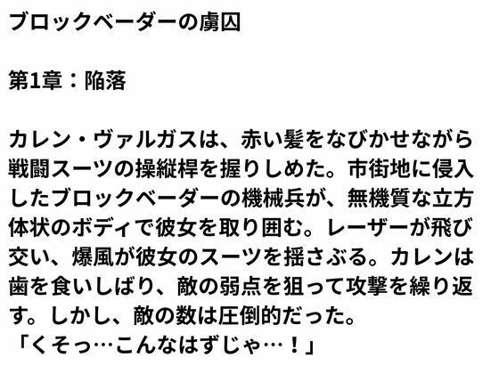 サンプル画像5:ブロックベーダーの虜囚(nawomi) [d_563227]