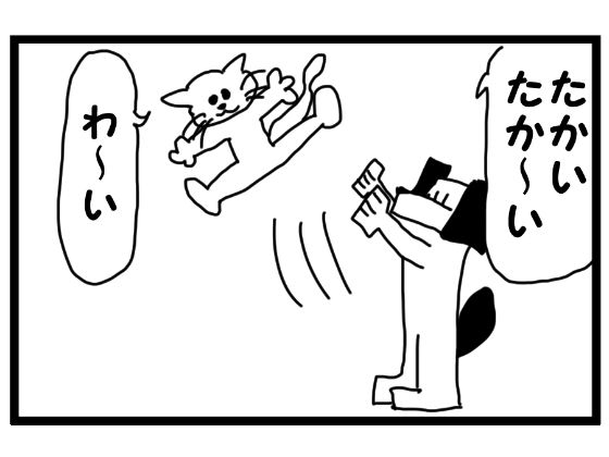 サンプル画像1:4コマ漫画「たかいたかい」(ゆるふわ研究所) [d_563278]