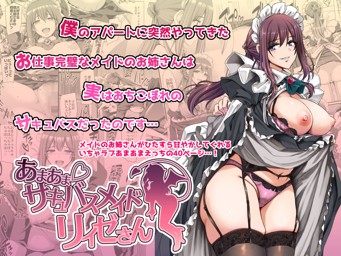 サンプル画像1:あまあまサキュバスメイドリィゼさん(人生横滑り) [d_563288]