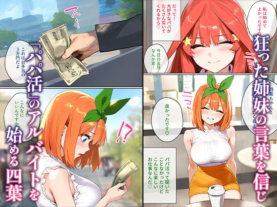 なりきりスマホでパパ活!中●四葉編 画像2
