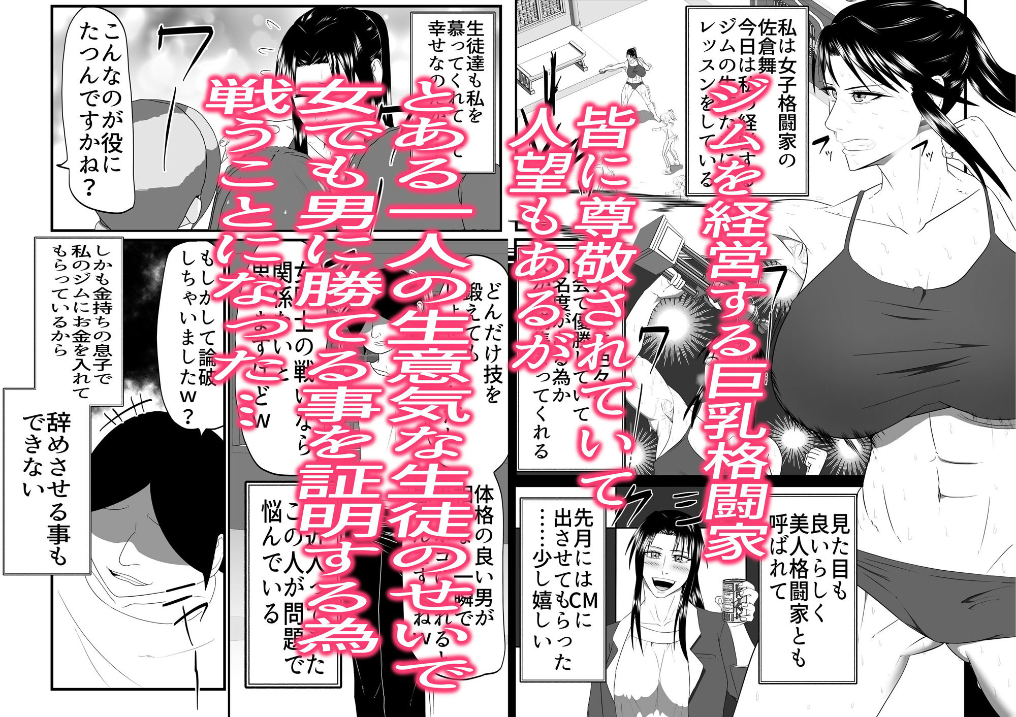 サンプル画像2:女子格闘家が腹パン尊厳破壊凌●される話(冬のアイス屋) [d_563372]