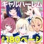 【全員おバカだけどみんなチンポ大好き】「ど底辺学園に男子はあなただけ!」ようこそ!ハーレム文化祭ギャルソープランド〜地味でさえないオタク君の部屋がエロいギャルたちのたまり場になってる件〜