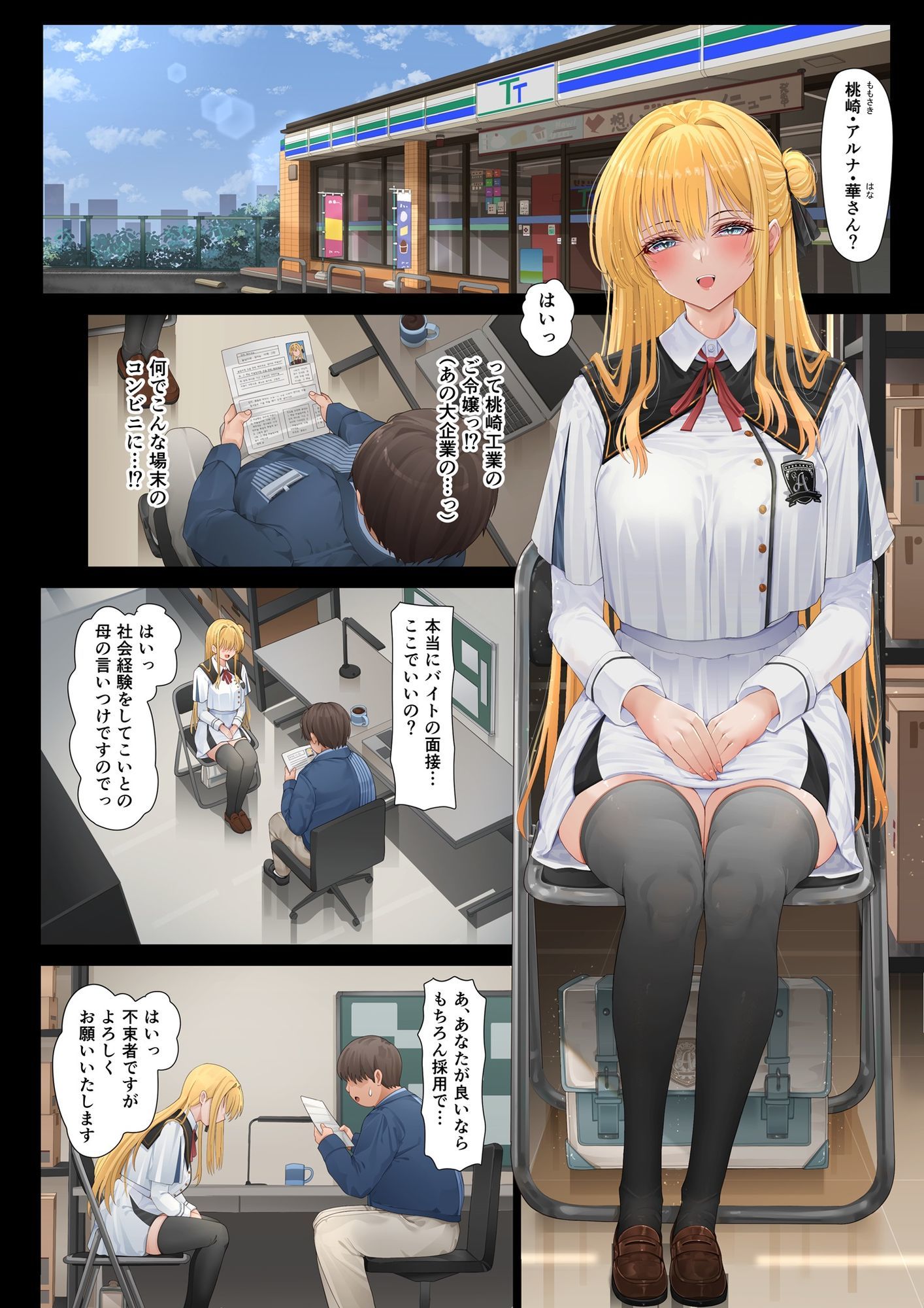 サンプル画像1:店長・・・次は失敗しませんからぁ・・・(ミルクレープ) [d_563404]