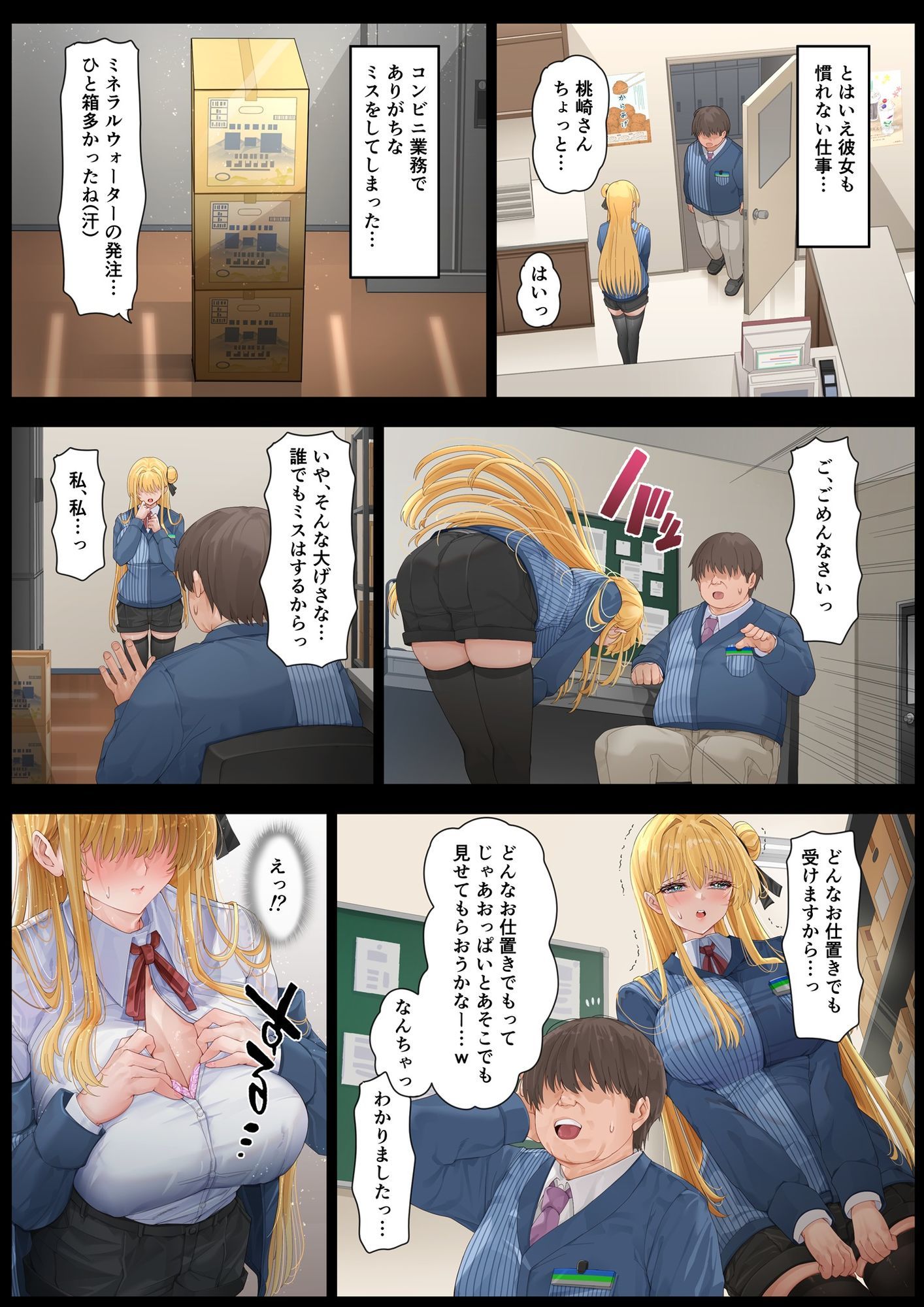 サンプル画像3:店長・・・次は失敗しませんからぁ・・・(ミルクレープ) [d_563404]