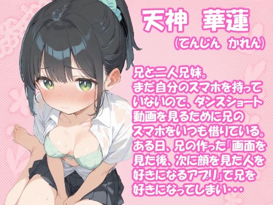 サンプル画像1:AIで作成した催●アプリで間違えて妹に催●をかけてしまった話(あにっと屋) [d_563431]