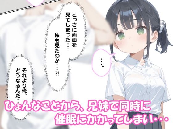 AIで作成した催●アプリで間違えて妹に催●をかけてしまった話 画像4