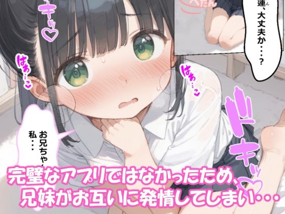 サンプル画像5:AIで作成した催●アプリで間違えて妹に催●をかけてしまった話(あにっと屋) [d_563431]