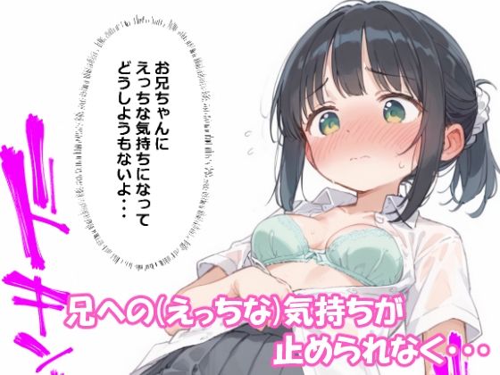 サンプル画像6:AIで作成した催●アプリで間違えて妹に催●をかけてしまった話(あにっと屋) [d_563431]