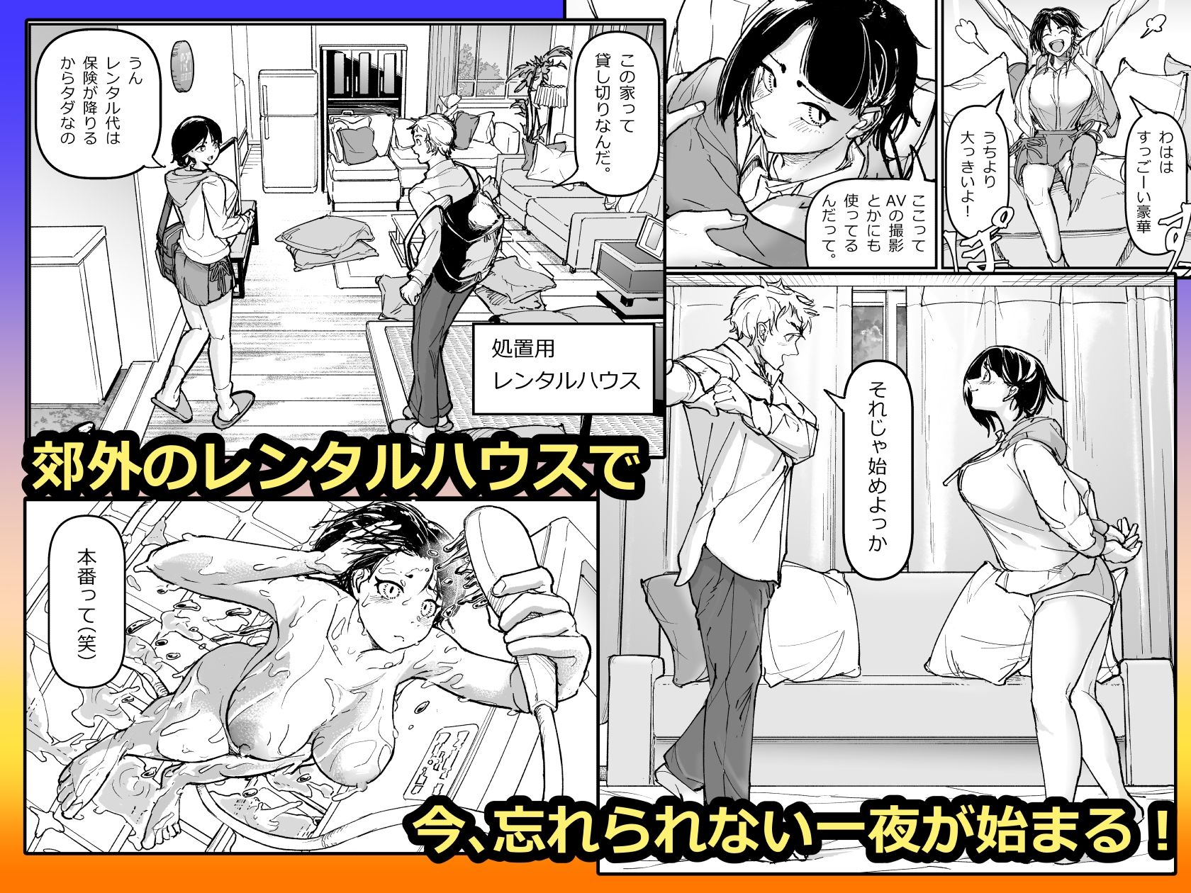 サンプル画像3:大好きだった幼なじみをレンタルハウスで一晩中イカせまくってバターのように溶かす話(ちかだサークル) [d_563434]