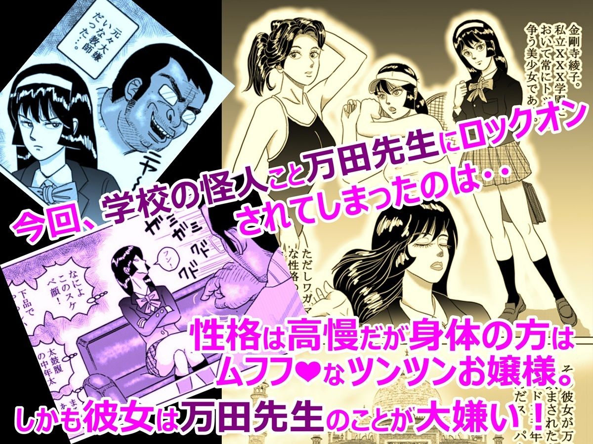 サンプル画像2:その学園の女生徒は怪人万田先生のチ〇ポからは決して逃れられない！(羅淫春人) [d_563437]