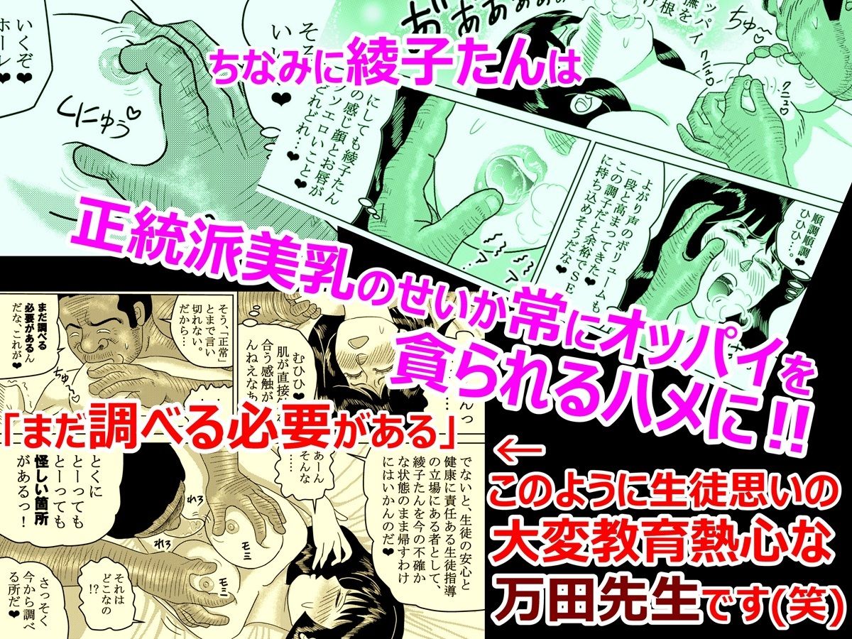 サンプル画像4:その学園の女生徒は怪人万田先生のチ〇ポからは決して逃れられない！(羅淫春人) [d_563437]