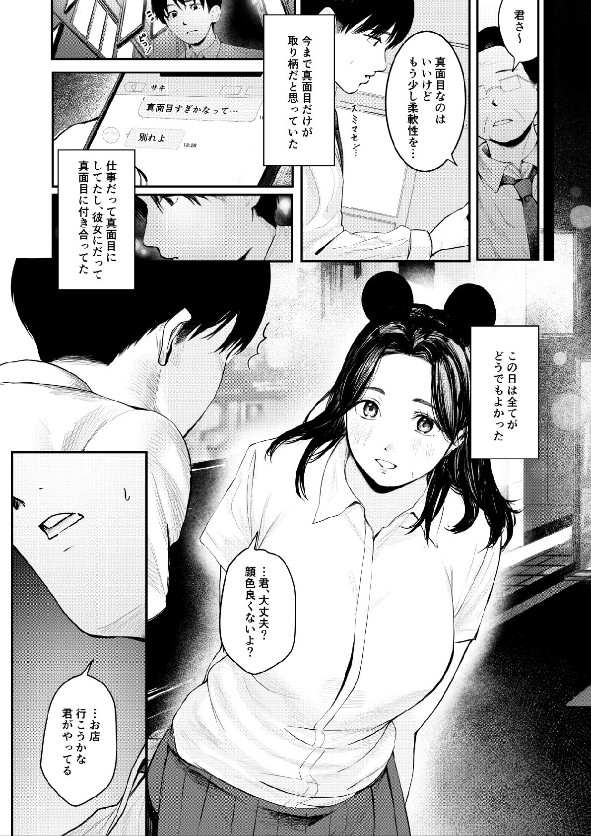 サンプル画像3:ガルバのお姉さんが落ち込んだ僕を慰めてくれる話(矢茶畑工房) [d_563477]