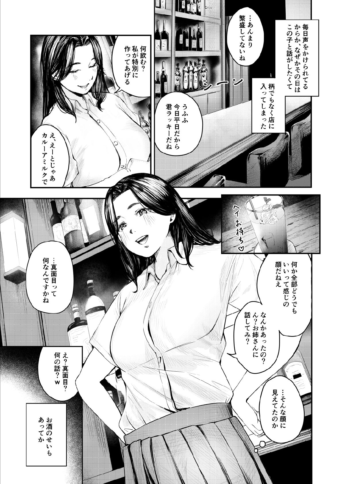 サンプル画像4:ガルバのお姉さんが落ち込んだ僕を慰めてくれる話(矢茶畑工房) [d_563477]