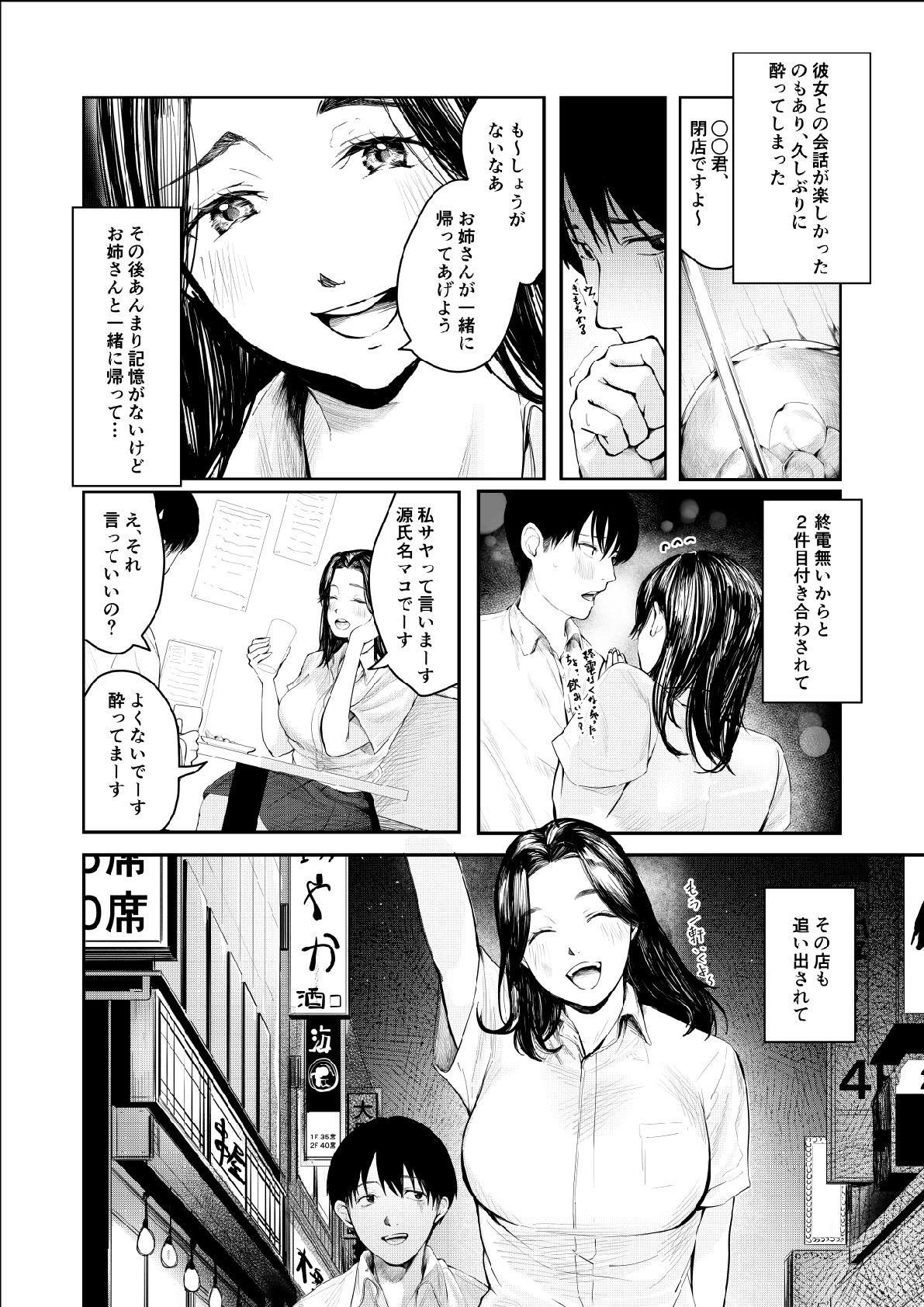 サンプル画像5:ガルバのお姉さんが落ち込んだ僕を慰めてくれる話(矢茶畑工房) [d_563477]