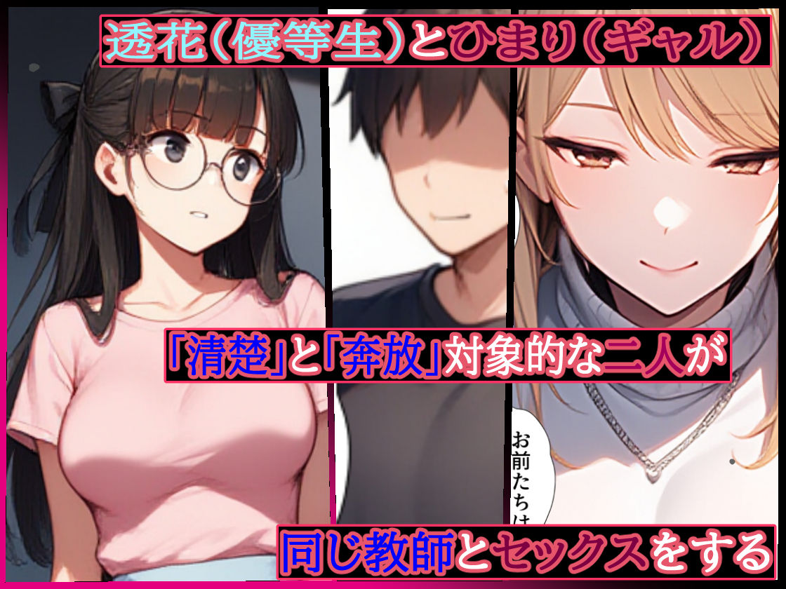 サンプル画像1:ギャルとメガネ委員長の学園性活2〜せんせ！私じゃダメなの？ギャルは先生を壊したい(イチミとうがらし) [d_563501]