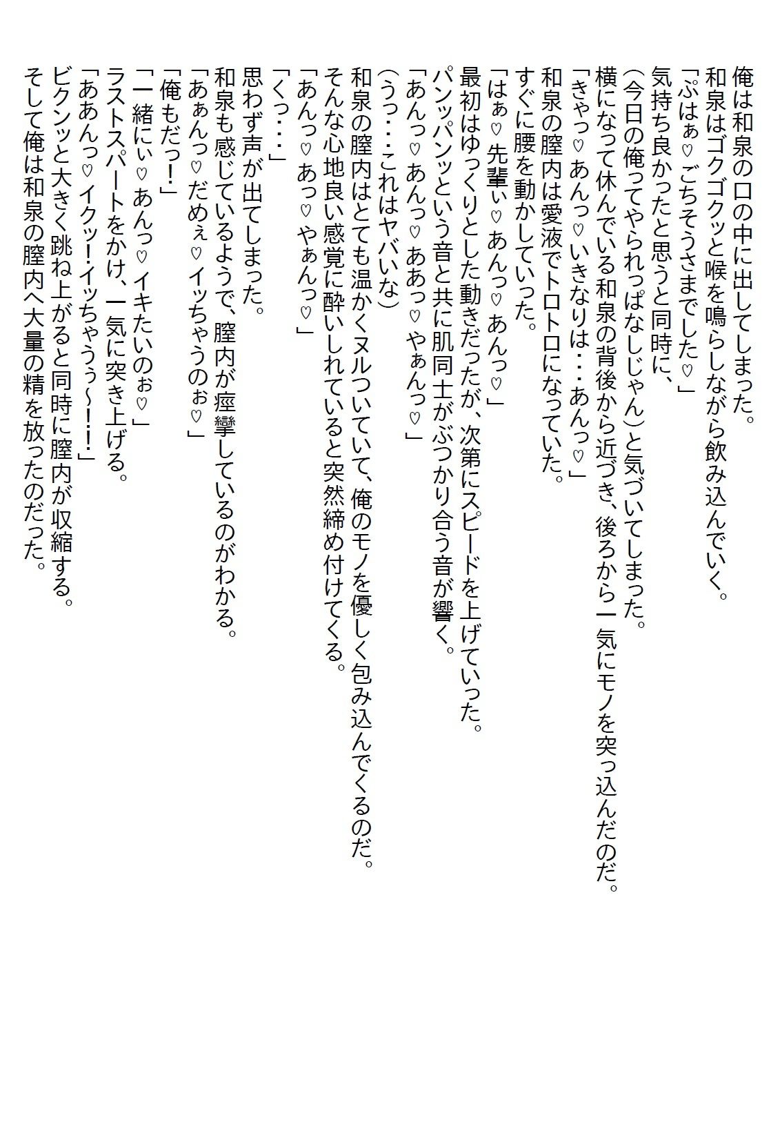 サンプル画像4:【お気軽小説】押しかけ新卒の後輩ちゃんに押し込まれて、付き合うことになってエッチした。まぁ、俺も好きだったからいいけど…(さのぞう) [d_563536]