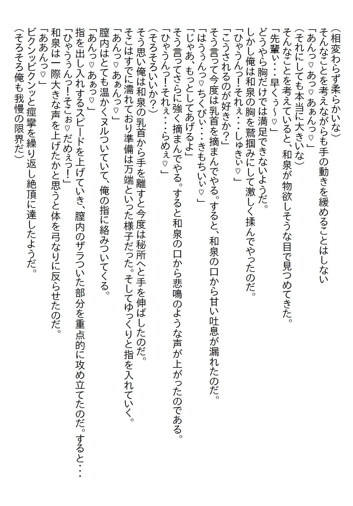 サンプル画像6:【お気軽小説】押しかけ新卒の後輩ちゃんに押し込まれて、付き合うことになってエッチした。まぁ、俺も好きだったからいいけど…(さのぞう) [d_563536]