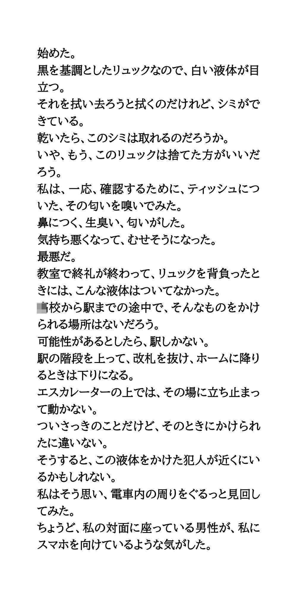 サンプル画像2:駅で女子○校生がザーメンぶっかけ被害。動画がネットで販売される(CMNFリアリズム) [d_563573]