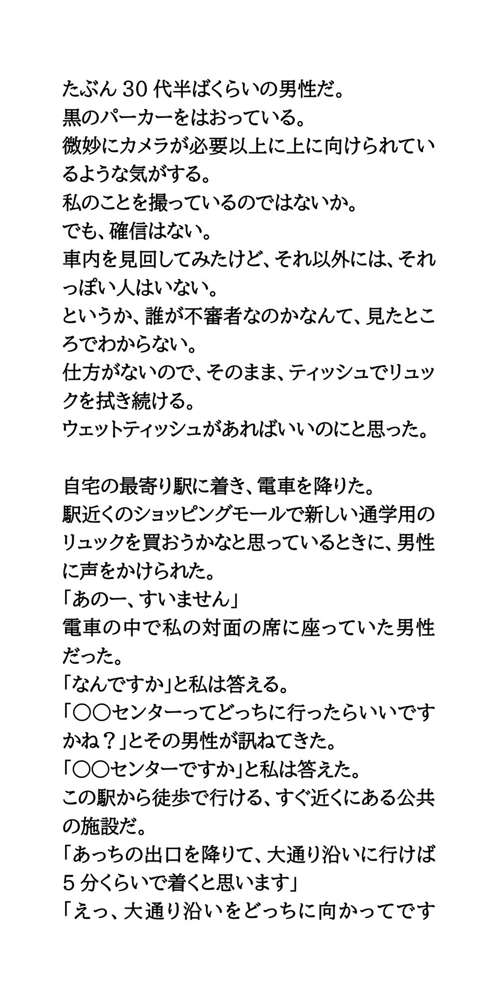 サンプル画像3:駅で女子○校生がザーメンぶっかけ被害。動画がネットで販売される(CMNFリアリズム) [d_563573]