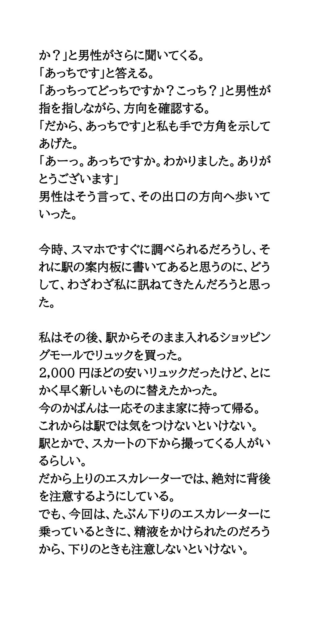 サンプル画像4:駅で女子○校生がザーメンぶっかけ被害。動画がネットで販売される(CMNFリアリズム) [d_563573]
