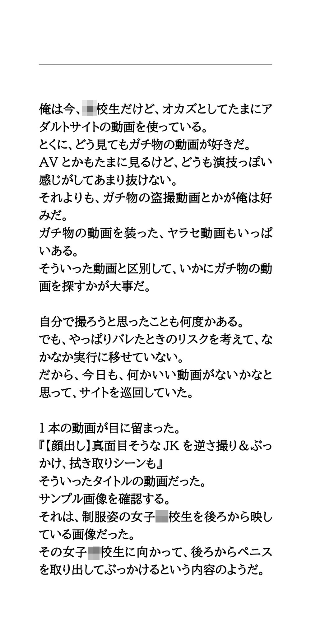サンプル画像5:駅で女子○校生がザーメンぶっかけ被害。動画がネットで販売される(CMNFリアリズム) [d_563573]