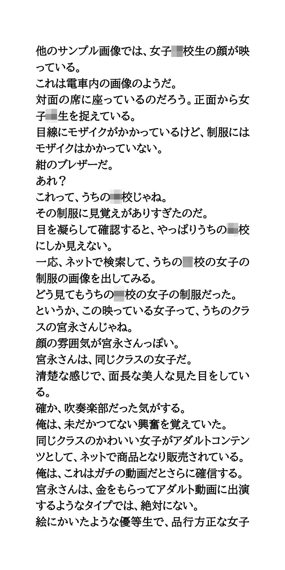 サンプル画像6:駅で女子○校生がザーメンぶっかけ被害。動画がネットで販売される(CMNFリアリズム) [d_563573]