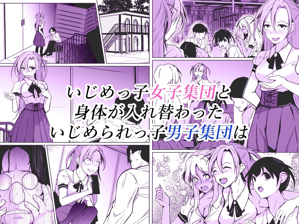 サンプル画像1:僕らの入れ替わり復讐譚(いわした書店) [d_563584]