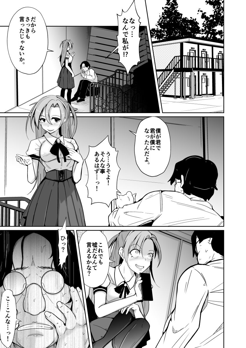 サンプル画像5:僕らの入れ替わり復讐譚(いわした書店) [d_563584]