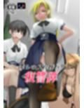 僕らの入れ替わり復讐譚
