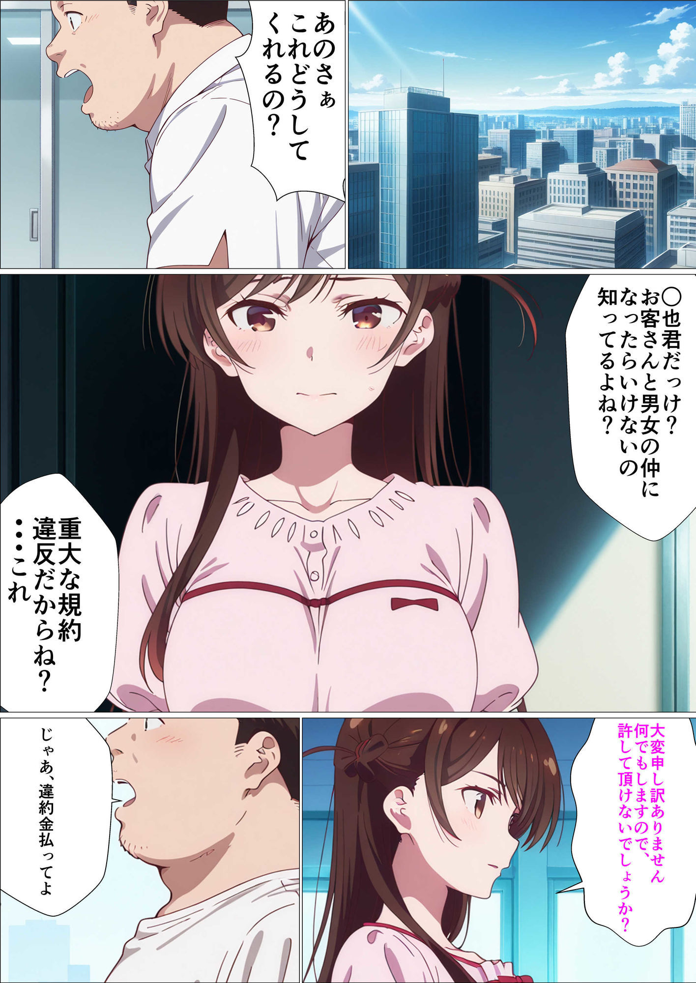 レンタル彼女寝取ります 画像1