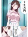 レンタル彼女寝取ります