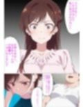 レンタル彼女寝取ります