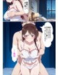 レンタル彼女寝取ります