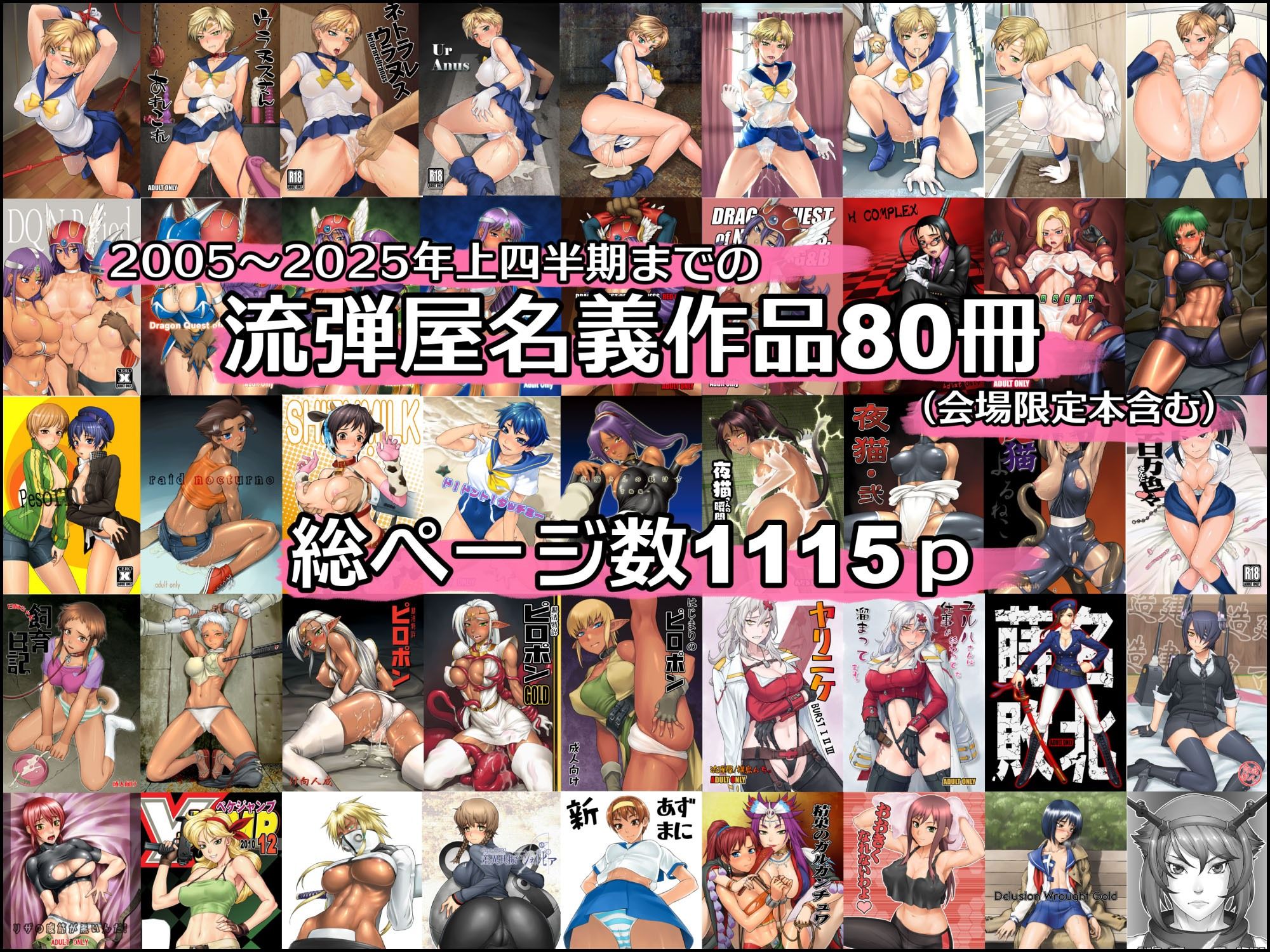 サンプル画像1:BANG-YOUの流弾屋コレクション2005〜2025(流弾屋) [d_563624]